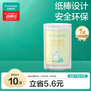全棉时代婴儿棉签护理掏耳棉签棉棒细轴棉棒耳孔清洁棉签肚脐200支/1筒