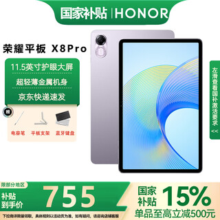 Honor tablet x8 pro 120hz high brush eye protection full screen tablet pc for students online class learning special office audio-video game entertainment x8 pro 6g+128gb wifi version coral purple official standard