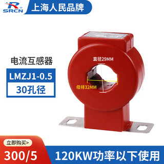 Shanghai people's lmzj1-0.5 current transformer 0.2s level mutual inductance meter 380v measurement 100/5 300-5 0.2s level/lmzj1