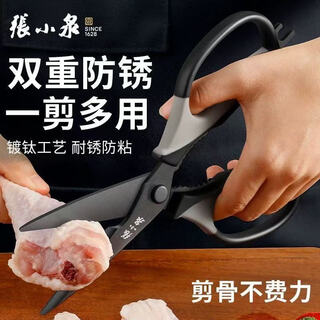 张小泉厨房剪刀鸡骨剪镀钛防锈剪刀 剪骨头鸡脚剪鱼肉食物多功能剪子 黑钛厨房剪刀