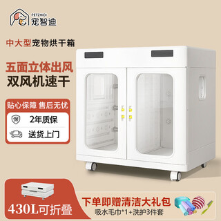 Pet zhidi large dog pet drying box medium-sized dog dog dryer pet hair blow-drying artifact water blower golden retriever large dog drying box 430l 28 air outlets 4 sides