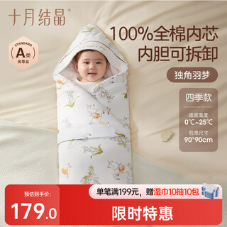 October crystallized baby quilt with detachable pure cotton liner, delivery room swaddling towel, newborn blanket, four seasons style, unicorn 90*90cm