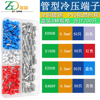 资冠 针型管型接线端子盒装冷压端头VE端子铜鼻子电线接头插针并线压线耳 4种规格200只