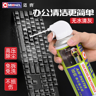 Mike dust canister computer case laptop keyboard dust cleaning gas tank clean high pressure gas 450ml