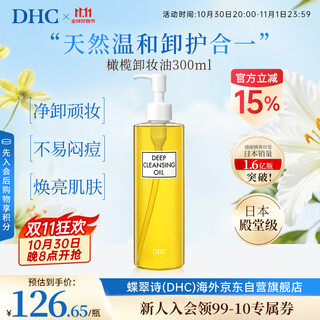 Dhc olive cleansing oil 300ml eyes and lips 3-in-1 mild and non-irritating imported birthday gift for men and women