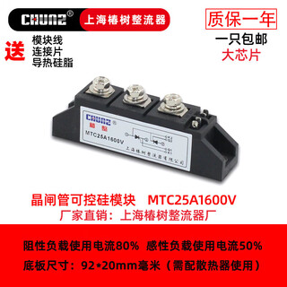 Shanghai chunzheng mtc thyristor module skkt110a160a300a bidirectional thyristor high power rectifier mtc25a