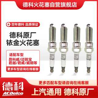 Ac deco iridium spark plugs, original quality 4-pack, mg roewe malibu, etc. 41-160 imported deco