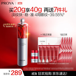 Proya ruby eye cream 2.0 lifting firming anti-wrinkle diminishing fine lines eye essence 20g
