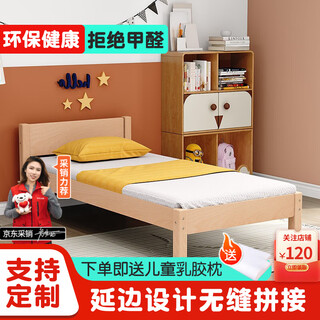 Juelebang children's bed beech single bed crib splicing bed solid wood bed small apartment splicing large bed single bed 1000mm*2000mm