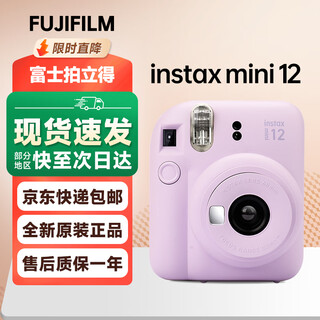 Fuji (fujifilm) instant imaging camera instant mini12 overseas version upgraded model instant travel photo gift mini12 purple official standard + 10 pieces of white edge photo paper