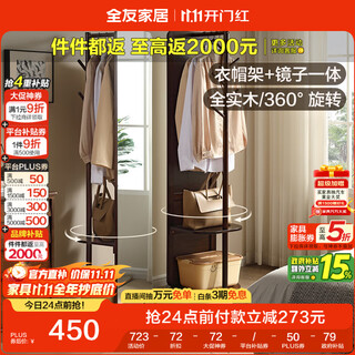 Quanyou home new chinese-style solid wood clothes hanger and mirror integrated combination rotatable multi-functional clothes hanger ks