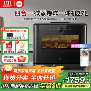米家小米智能变频微蒸烤炸一体机 家用台式平板微波炉蒸烤箱空气炸锅四合一 不锈钢内胆 一级能效27升