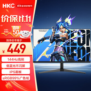 HKC 23.8英寸IPS面板144Hz高刷99%sRGB广色域低蓝光不闪屏外接电脑屏幕游戏电竞办公显示器V2419