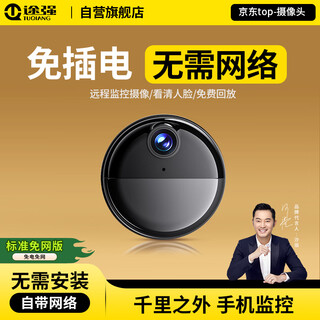 途强无需网络摄像头无线免插流量电手机远程家用家庭不插电打孔智能5G充电监控器隐藏室内外高清微型