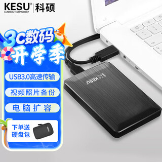 科硕（KESU） 移动硬盘大容量USB3.0 安全加密高速外接机械硬盘 大U盘 时尚黑+硬盘包 160GB