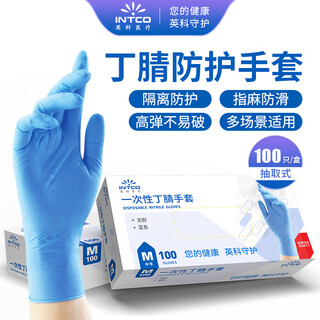 Yingke medical disposable nitrile gloves highly elastic and wear-resistant 100 pcs/box blue medium size m authentic