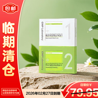 Xianpai cnp blackhead removal, pore tightening, refreshing nose mask (2.5ml+3ml)*10 pieces, on clearance