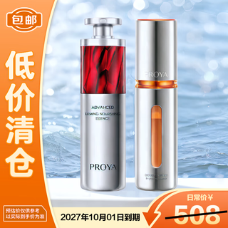珀莱雅早c晚a套装30ml+30ml 双抗3.0 红宝石2.0 非原装微瑕【临期清仓】