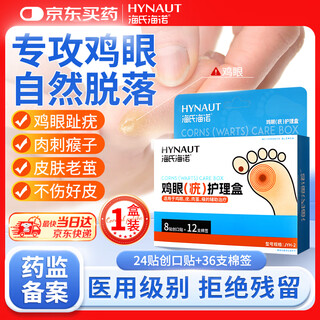 Hai's hainuo corn patch corn ointment removes flesh thorns painlessly and falls off, uproots plantar warts, sole toe warts and calluses special tool genuine