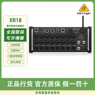 Behringer xr12 xr16 xr18 portable digital mixer band commercial stage mixing mini digital mixer xr18