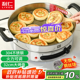 利仁（Liven）电饼铛电煎锅家庭用304不锈钢0涂层电饼档32cm加大55mm加深三明治早餐机DJG-J3255
