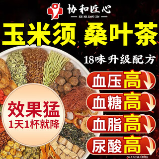 Xiehe ingenuity green qianliu corn silk mulberry leaf pueraria mirifica reduce non-high apocynum fat diabetes and blood acid lower blood pressure healthy tea upgraded suitable for severe symptoms *120 packs