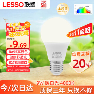 Lesso led full-spectrum energy-saving bulb 9w warm white light 4000k super bright high color ra95 bulb