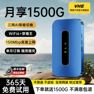 VHE移动随身wifi2025新款三网通用wi-fi6便携免插卡无限速全国通用无线网家用热点车载户外租房路由器 神皇版WiFi 6PRO【56核56通道】性能怪兽