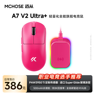 迈从（MCHOSE）A7 V2轻量化无线鼠标全能旗舰磁吸无线充游戏电竞办公神鼠三模连接PAW3950/3395人体工学 A7 V2 Ultra+ 浆果红（磁吸无线充）