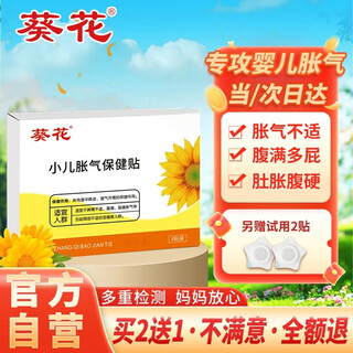 Sunflower flatulence stickers for babies 0-3 months old, newborn baby anti-flatulence, infant flatulence in february, single box of 8 stickers