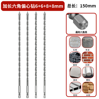 Red knight extended eccentric drill deep hole drilling concrete hand electric drill for perforating tiles, marble cement walls, impact drill special 150mm super hard drill 6+6+8+8 4 pieces in total