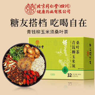 My emperor beijing tongrentang qingqianliu corn silk mulberry leaf tea dandelion burdock root gardenia water healthy tea 160g
