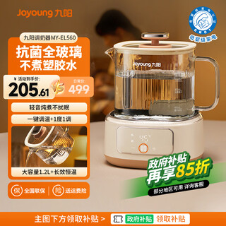 Joyoung automatic constant temperature all-glass milk making machine baby warm milk warm milk temperature insulation health kettle constant temperature heating kettle milky white 1200ml antibacterial all-glass bottle