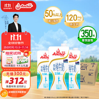 Anchor low-fat milk high calcium pure milk imported from new zealand grass-fed 1l*12 boxes reduces 50% fat
