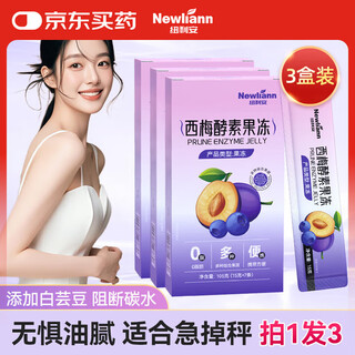 Newliann 3 boxes of prune enzyme jelly white kidney bean blocker inulin fruit and vegetable dietary fiber enzyme plum