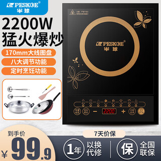 Hemisphere (peskoe) induction cooker household 2200w smart appointment timed hot pot cooking steaming waterproof multi-functional all-in-one induction cooker stand-alone + soup pot + wok