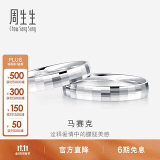 Chow sang sang (chow sang sang) platinum ring pt950 car flower ring pair of rings wedding proposal ring 56478r 11 circles