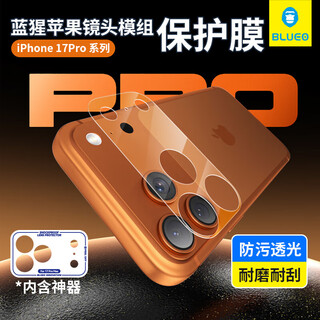 Blueo new ar anti-reflective anti-reflective film for apple 17promax tempered film iphone 17promax iphone 17promax lens module base film pe