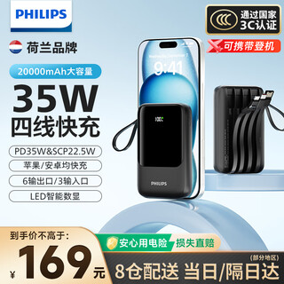 Philips (philips) 3c certified 35w super fast charging power bank 20000mah can be used on airplanes, ultra-large capacity with 4-wire two-way fast charging, portable power bank suitable for apple 17 huawei