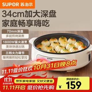 Supor electric baking pan, household electric hot pot, multi-function pot, barbecue pot, electric baking pan, electric oven, barbecue and hot pot all-in-one, grilling machine, frying, stewing, roasting and shabu-shabu all-in-one dual-purpose pot, 34cm large baking pan, 7cm deepened, 3 levels of heat jt34a820