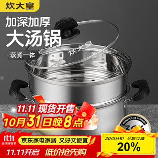 Chuidahuang 304 stainless steel soup pot + steamer, soup steamer, stew pot, steamer, double ears for cooking porridge and noodles, 20cm composite pot bottom