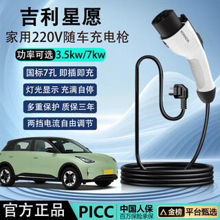 Romada geely xingyuan car charging gun 3.5kw household 7kw portable charger 220v new energy vehicle charging pile 16a/32a ground wire-free slow charging port national standard 7 holes indicator light model/two-speed adjustment/national standard/full self-stop 5 meters/3.5kw car charging/conversion head included