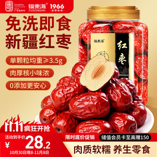 福东海 红枣400g【肉质瓷实型】新疆大枣灰枣 皮薄核小大枣干枣气血煲汤