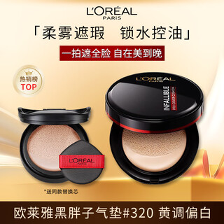 L'oreal black fat cushion #320 yellow tone white skin color formal + replacement core concealer oil control