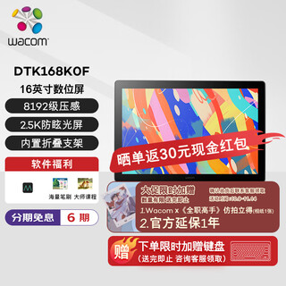 Wacom数位屏 16英寸手绘屏 2.5K电子绘画屏 数位板手绘板 手写板连电脑 新帝Cintiq 绘画平板 DTK168K0F