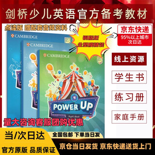 当日发货 京东送货上门原版剑桥少儿英语Power Up教材0 1 2 3 4 5 6级powerup教材小学英语教材剑桥词汇语法 4级(教材+练习册+活动手册)赠资