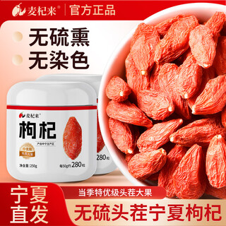 Maiqilai wolfberry, sulfur-free, smoked, non-staining and no-wash, premium grade. ningxia zhongning wolfberry tea soaked in water, canned large particles. zhongning first-crop large fruit 250g*2 cans, premium grade.