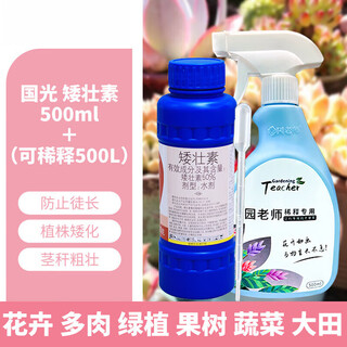 Ouoety succulent chlormequat nutrient solution is specially used to prevent and control leggy growth, increase color and enhance the growth of roots. chlormequat is a dilution-free fertilizer to assist growth b. chlormequat 500ml comes with a watering can +