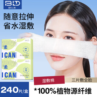 Beautyblend wet compress cotton pads, facial wipes, stretchable mask paper, hydrating disposable, 240 pieces/box