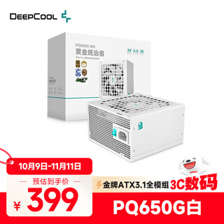 九州风神（DEEPCOOL）额定650W白色电源PQ650G金牌全模适配RTX50系显卡(日系主电容/FDB轴承/压纹线/10年质保）